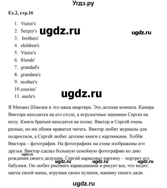 ГДЗ (Решебник) по английскому языку 6 класс (практикум ) Вербицкая М.В. / 3 / 2