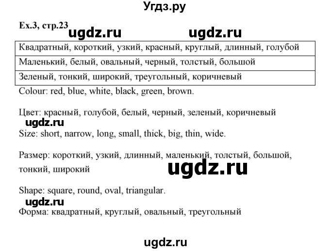 ГДЗ (Решебник) по английскому языку 6 класс (практикум ) Вербицкая М.В. / 4 / 3