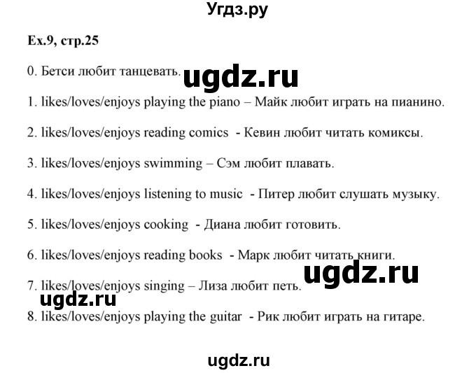 ГДЗ (Решебник) по английскому языку 6 класс (практикум ) Вербицкая М.В. / 4 / 9