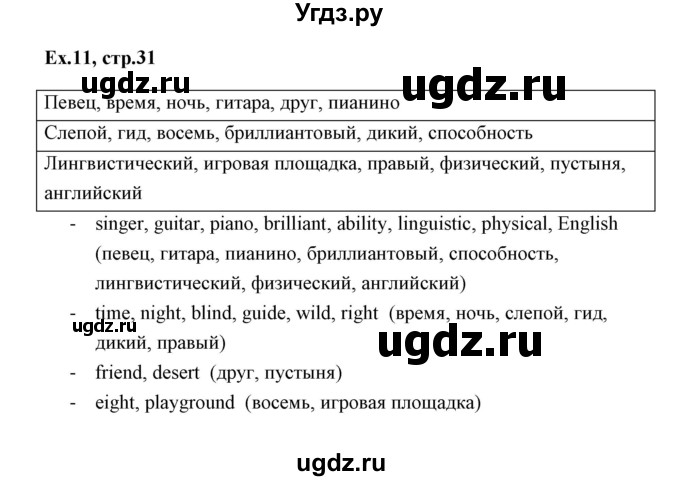 ГДЗ (Решебник) по английскому языку 6 класс (практикум ) Вербицкая М.В. / 5 / 11