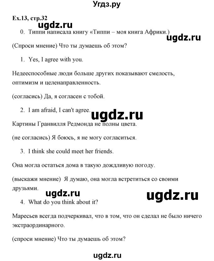 ГДЗ (Решебник) по английскому языку 6 класс (практикум ) Вербицкая М.В. / 5 / 13