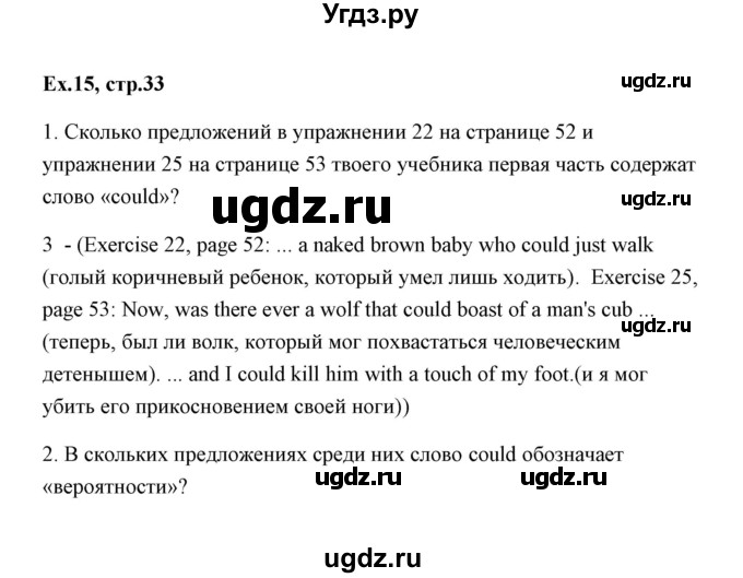 ГДЗ (Решебник) по английскому языку 6 класс (практикум ) Вербицкая М.В. / 5 / 15