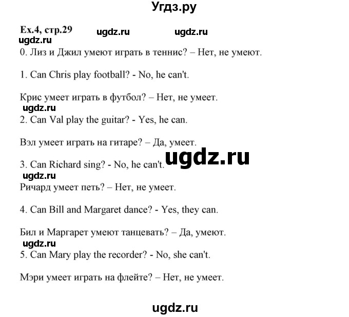 ГДЗ (Решебник) по английскому языку 6 класс (практикум ) Вербицкая М.В. / 5 / 4