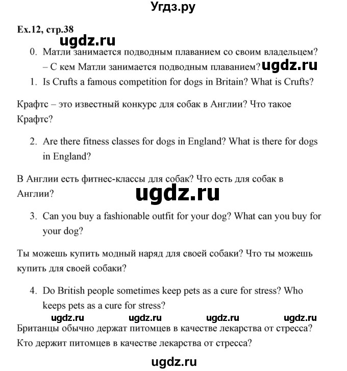 ГДЗ (Решебник) по английскому языку 6 класс (практикум ) Вербицкая М.В. / 6 / 12