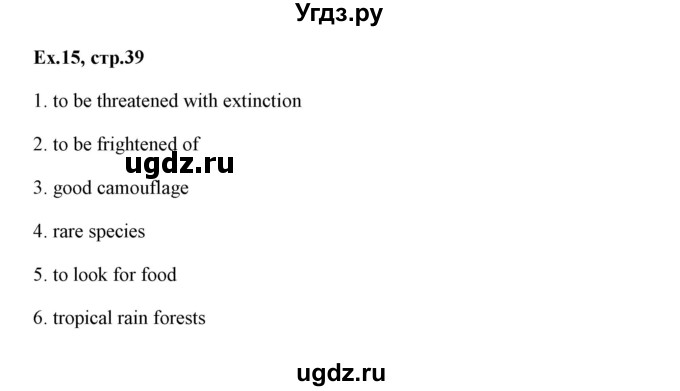 ГДЗ (Решебник) по английскому языку 6 класс (практикум ) Вербицкая М.В. / 6 / 15