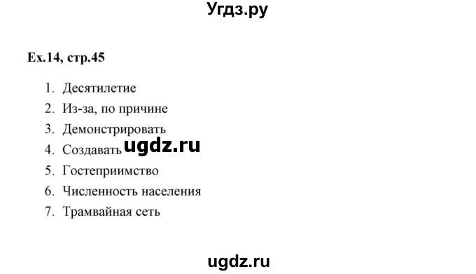 ГДЗ (Решебник) по английскому языку 6 класс (практикум ) Вербицкая М.В. / 7 / 14