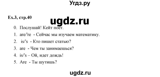 ГДЗ (Решебник) по английскому языку 6 класс (практикум ) Вербицкая М.В. / 7 / 3