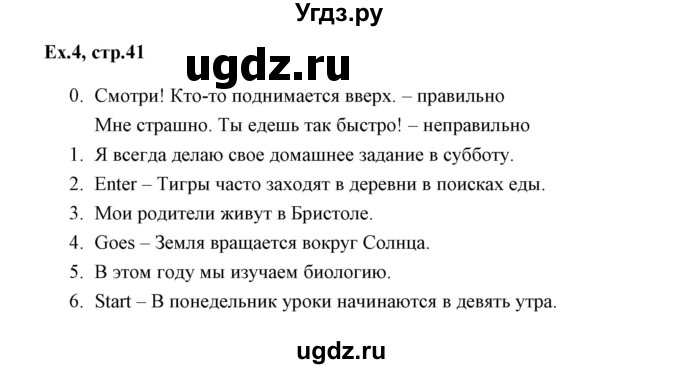 ГДЗ (Решебник) по английскому языку 6 класс (практикум ) Вербицкая М.В. / 7 / 4