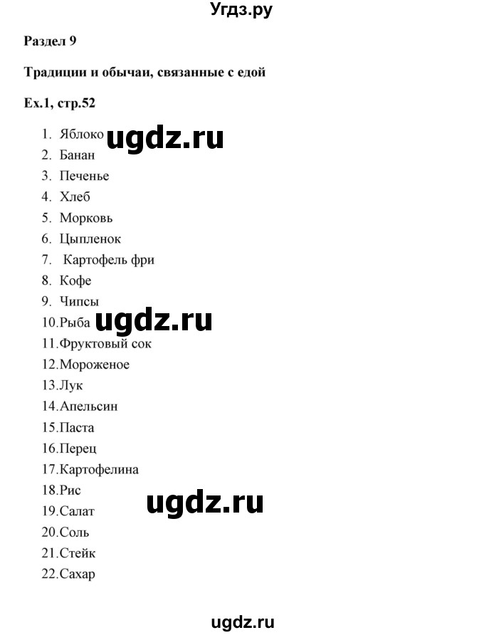 ГДЗ (Решебник) по английскому языку 6 класс (практикум ) Вербицкая М.В. / 9 / 1