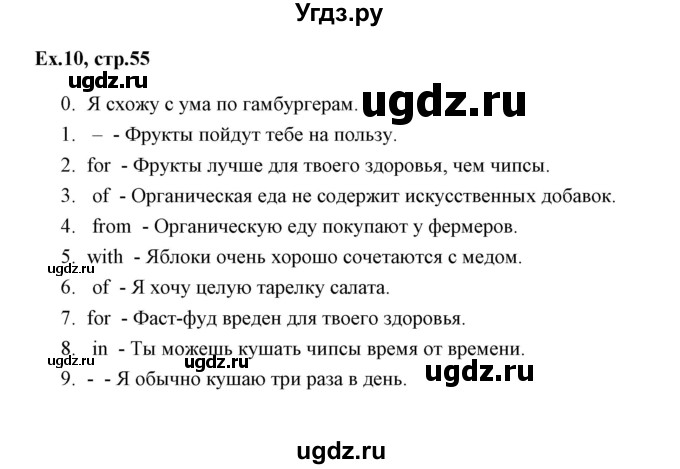 ГДЗ (Решебник) по английскому языку 6 класс (практикум ) Вербицкая М.В. / 9 / 10