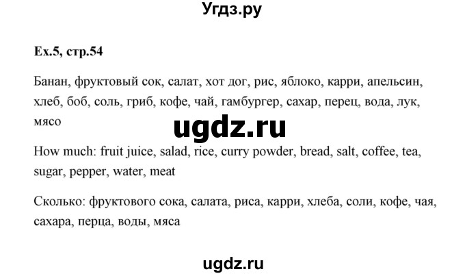 ГДЗ (Решебник) по английскому языку 6 класс (практикум ) Вербицкая М.В. / 9 / 5