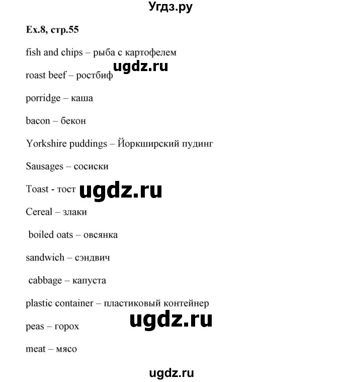 ГДЗ (Решебник) по английскому языку 6 класс (практикум ) Вербицкая М.В. / 9 / 8