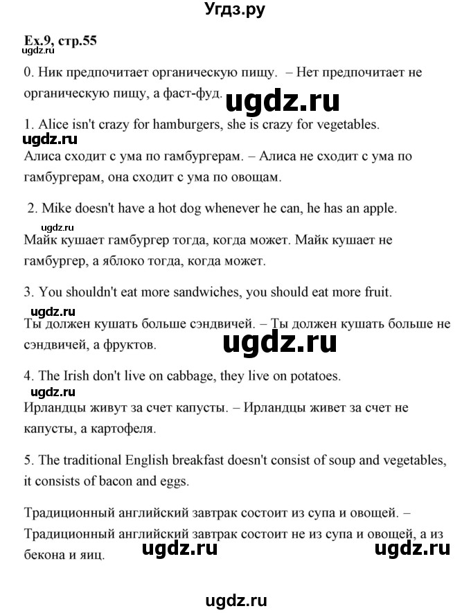 ГДЗ (Решебник) по английскому языку 6 класс (практикум ) Вербицкая М.В. / 9 / 9