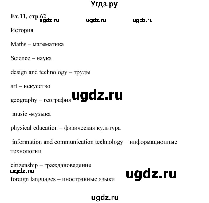 ГДЗ (Решебник) по английскому языку 6 класс (практикум ) Вербицкая М.В. / 10 / 11