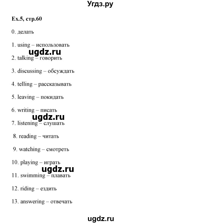 ГДЗ (Решебник) по английскому языку 6 класс (практикум ) Вербицкая М.В. / 10 / 5