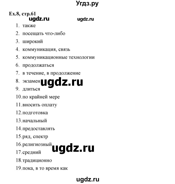 ГДЗ (Решебник) по английскому языку 6 класс (практикум ) Вербицкая М.В. / 10 / 8