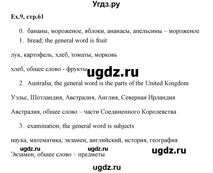 ГДЗ (Решебник) по английскому языку 6 класс (практикум ) Вербицкая М.В. / 10 / 9