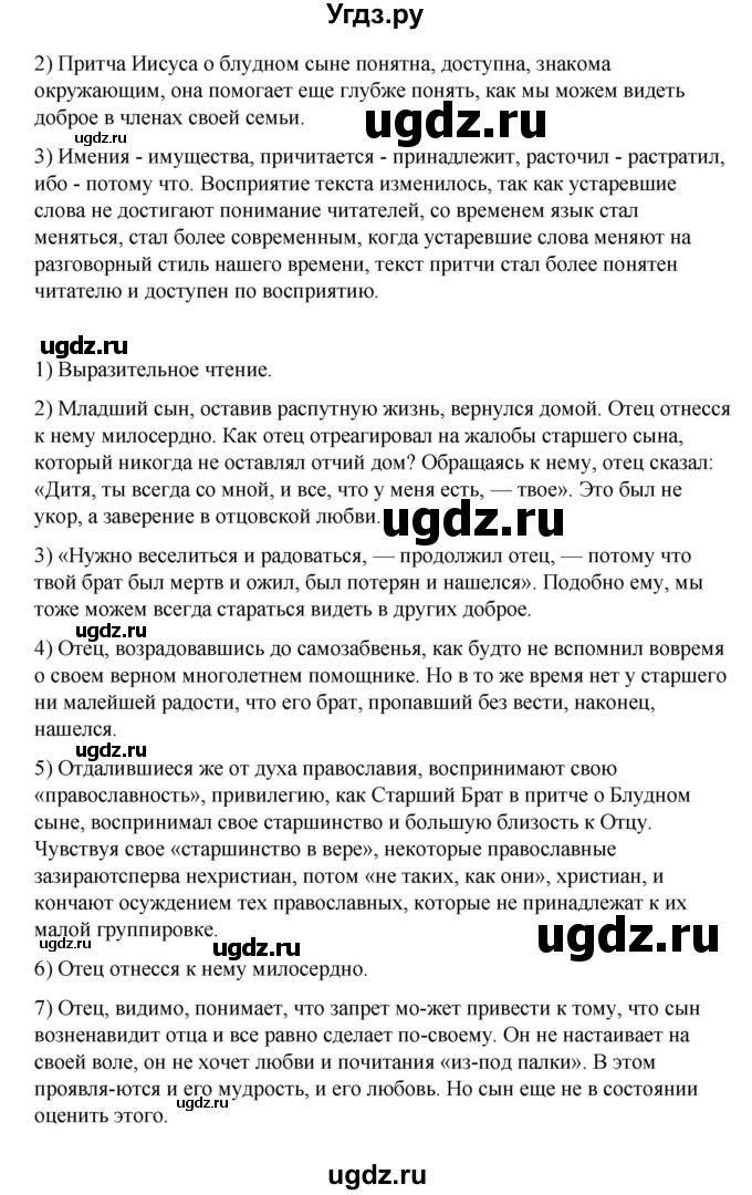 ГДЗ (Решебник) по литературе 7 класс Савельва В.В. / страница / 10-12(продолжение 2)