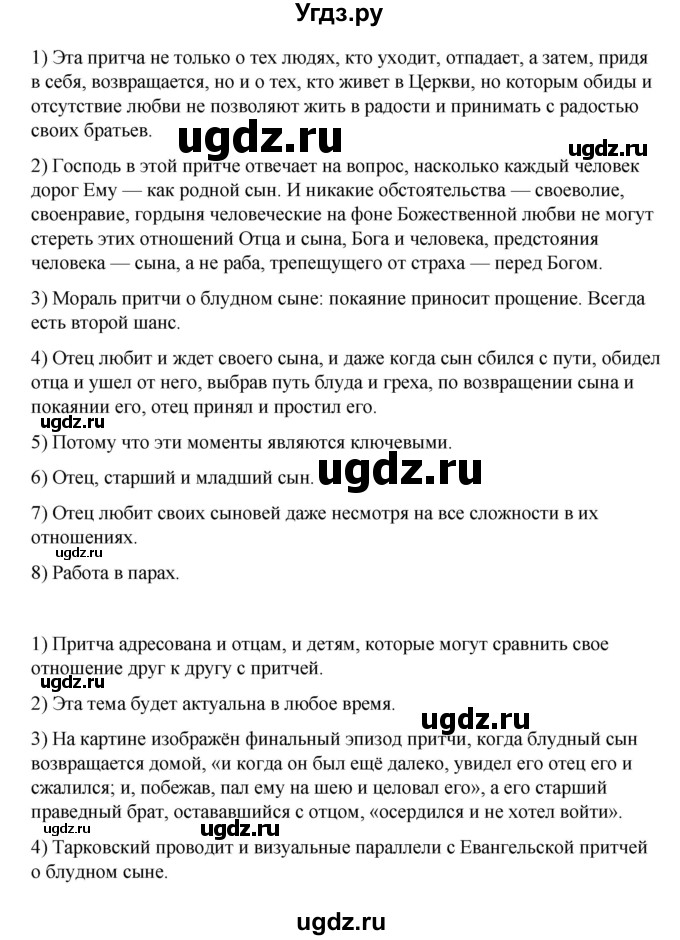 ГДЗ (Решебник) по литературе 7 класс Савельва В.В. / страница / 10-12(продолжение 4)