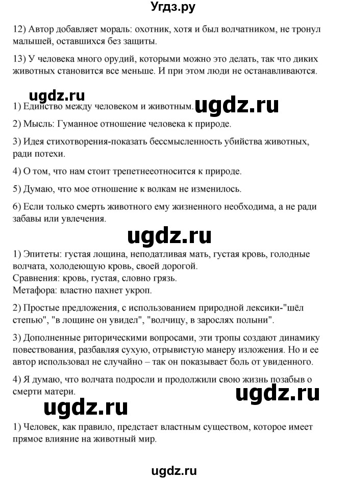 ГДЗ (Решебник) по литературе 7 класс Савельва В.В. / страница / 101-102(продолжение 2)