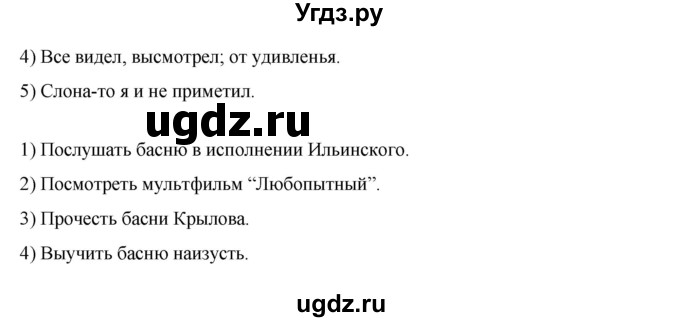 ГДЗ (Решебник) по литературе 7 класс Савельва В.В. / страница / 140-141(продолжение 4)