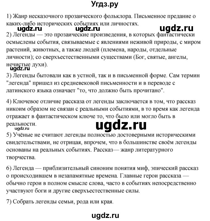 ГДЗ (Решебник) по литературе 7 класс Савельва В.В. / страница / 15