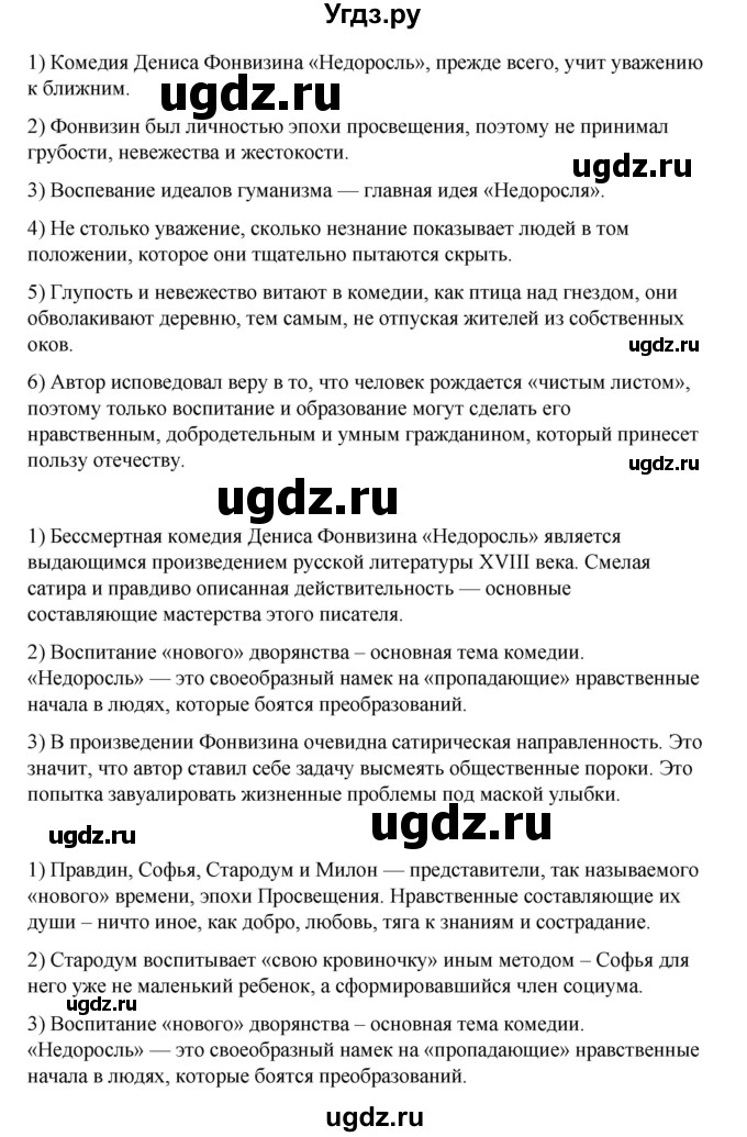 ГДЗ (Решебник) по литературе 7 класс Савельва В.В. / страница / 152-155(продолжение 3)