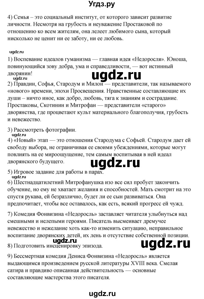 ГДЗ (Решебник) по литературе 7 класс Савельва В.В. / страница / 152-155(продолжение 4)