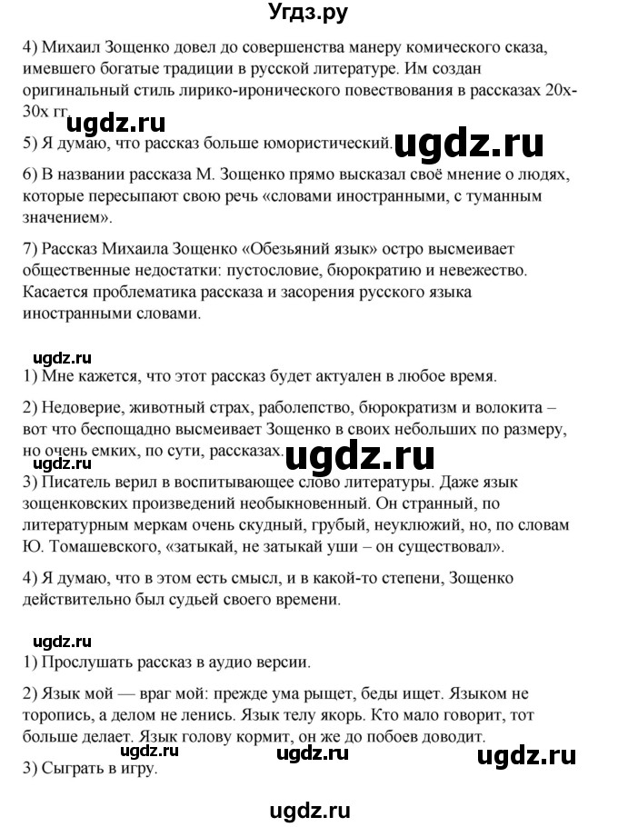 ГДЗ (Решебник) по литературе 7 класс Савельва В.В. / страница / 171-172(продолжение 3)