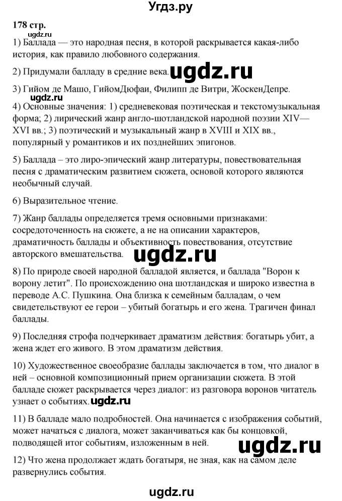 ГДЗ (Решебник) по литературе 7 класс Савельва В.В. / страница / 178