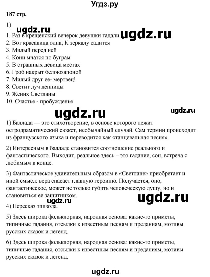 ГДЗ (Решебник) по литературе 7 класс Савельва В.В. / страница / 187-188