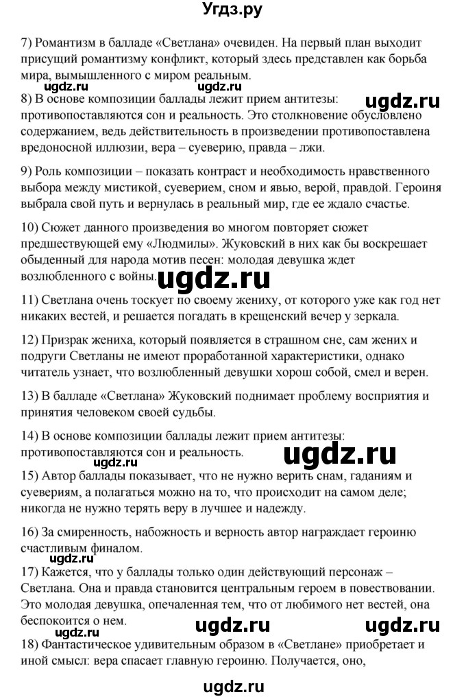 ГДЗ (Решебник) по литературе 7 класс Савельва В.В. / страница / 187-188(продолжение 2)