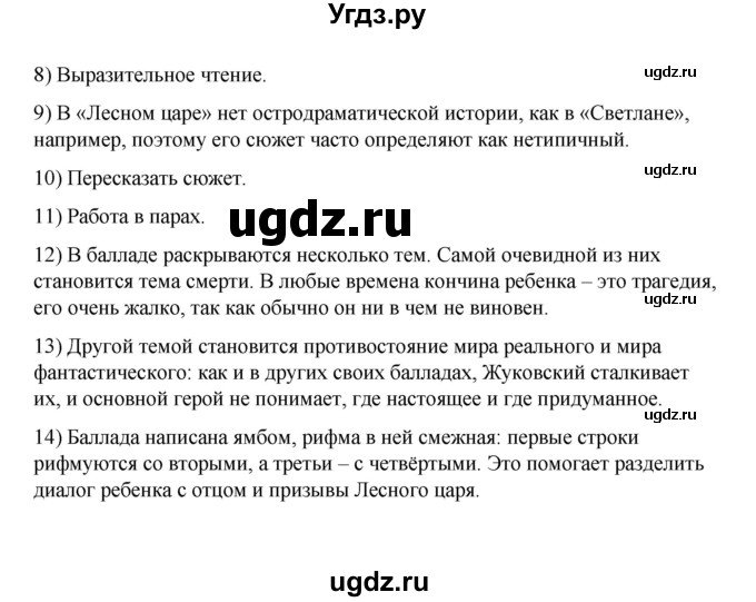 ГДЗ (Решебник) по литературе 7 класс Савельва В.В. / страница / 187-188(продолжение 5)