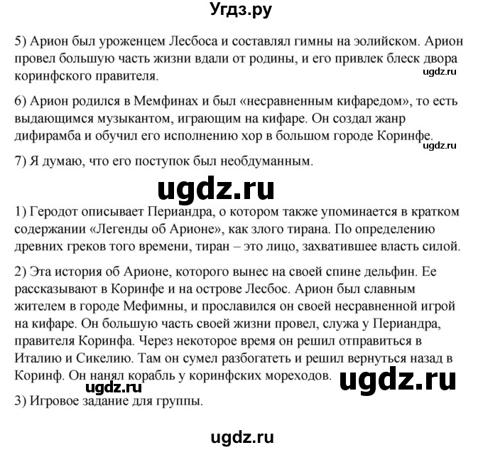 ГДЗ (Решебник) по литературе 7 класс Савельва В.В. / страница / 19-20(продолжение 3)