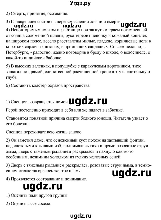 ГДЗ (Решебник) по литературе 7 класс Савельва В.В. / страница / 197-198(продолжение 2)