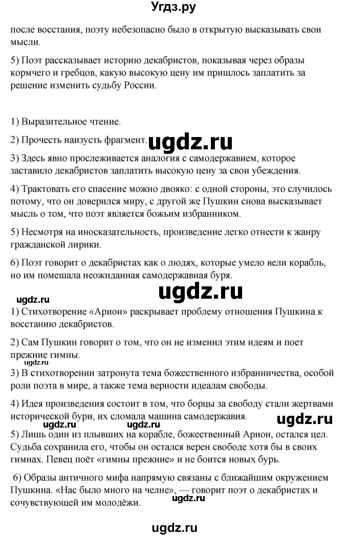 ГДЗ (Решебник) по литературе 7 класс Савельва В.В. / страница / 22-23(продолжение 2)