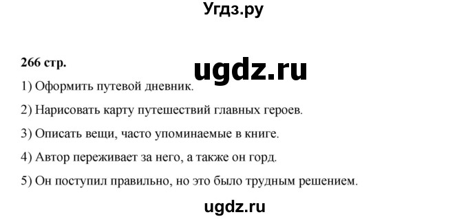 ГДЗ (Решебник) по литературе 7 класс Савельва В.В. / страница / 264-267(продолжение 3)