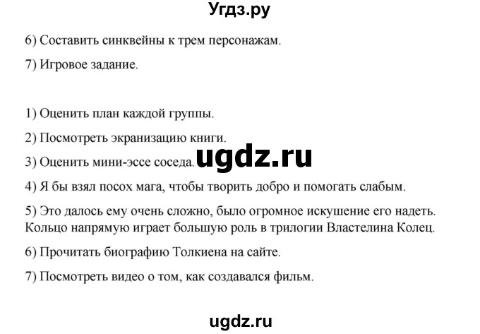 ГДЗ (Решебник) по литературе 7 класс Савельва В.В. / страница / 264-267(продолжение 4)