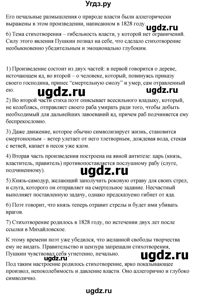 ГДЗ (Решебник) по литературе 7 класс Савельва В.В. / страница / 29-31(продолжение 2)