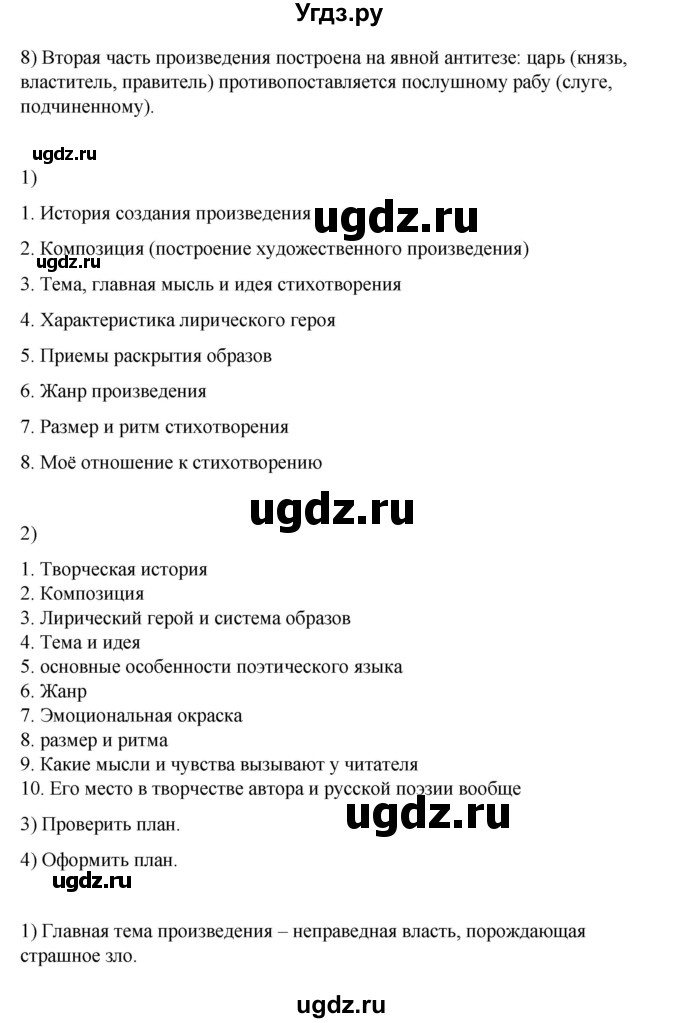 ГДЗ (Решебник) по литературе 7 класс Савельва В.В. / страница / 29-31(продолжение 3)