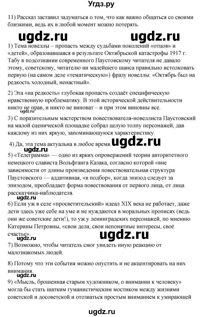 ГДЗ (Решебник) по литературе 7 класс Савельва В.В. / страница / 66-68(продолжение 4)