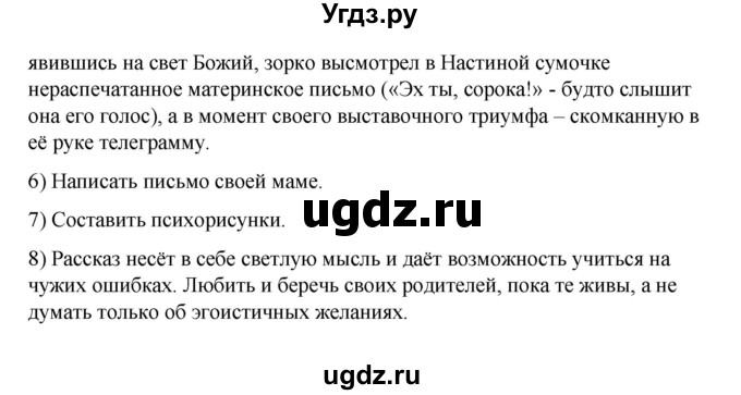 ГДЗ (Решебник) по литературе 7 класс Савельва В.В. / страница / 66-68(продолжение 6)