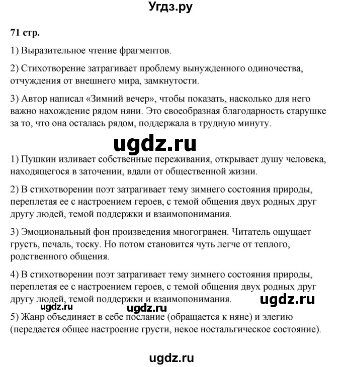 ГДЗ (Решебник) по литературе 7 класс Савельва В.В. / страница / 71-73