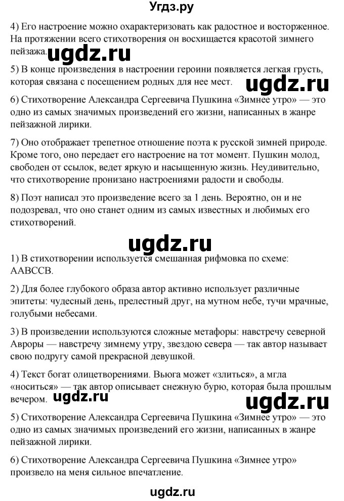 ГДЗ (Решебник) по литературе 7 класс Савельва В.В. / страница / 75-76(продолжение 2)