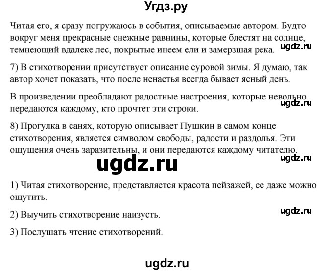 ГДЗ (Решебник) по литературе 7 класс Савельва В.В. / страница / 75-76(продолжение 3)