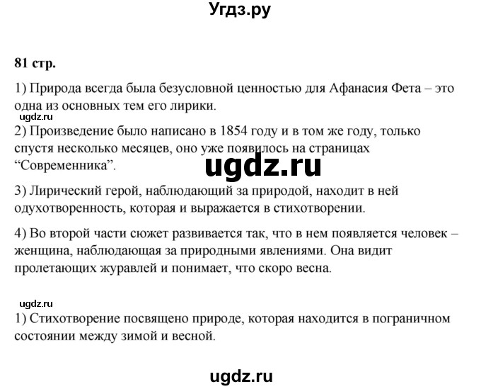 ГДЗ (Решебник) по литературе 7 класс Савельва В.В. / страница / 81-82