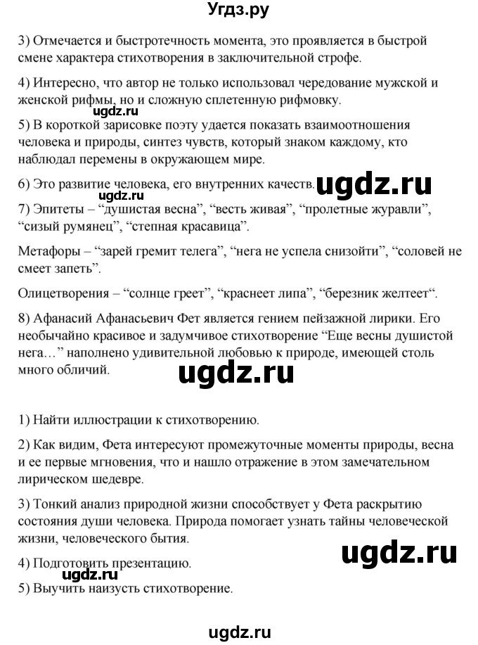 ГДЗ (Решебник) по литературе 7 класс Савельва В.В. / страница / 81-82(продолжение 3)