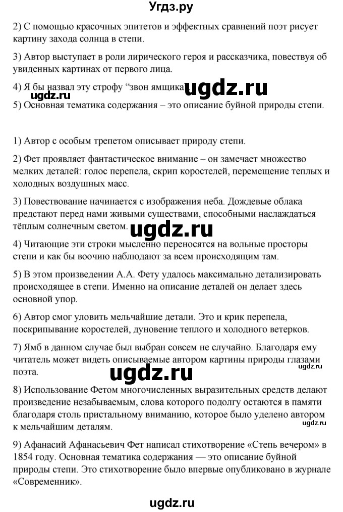 ГДЗ (Решебник) по литературе 7 класс Савельва В.В. / страница / 84-5(продолжение 2)