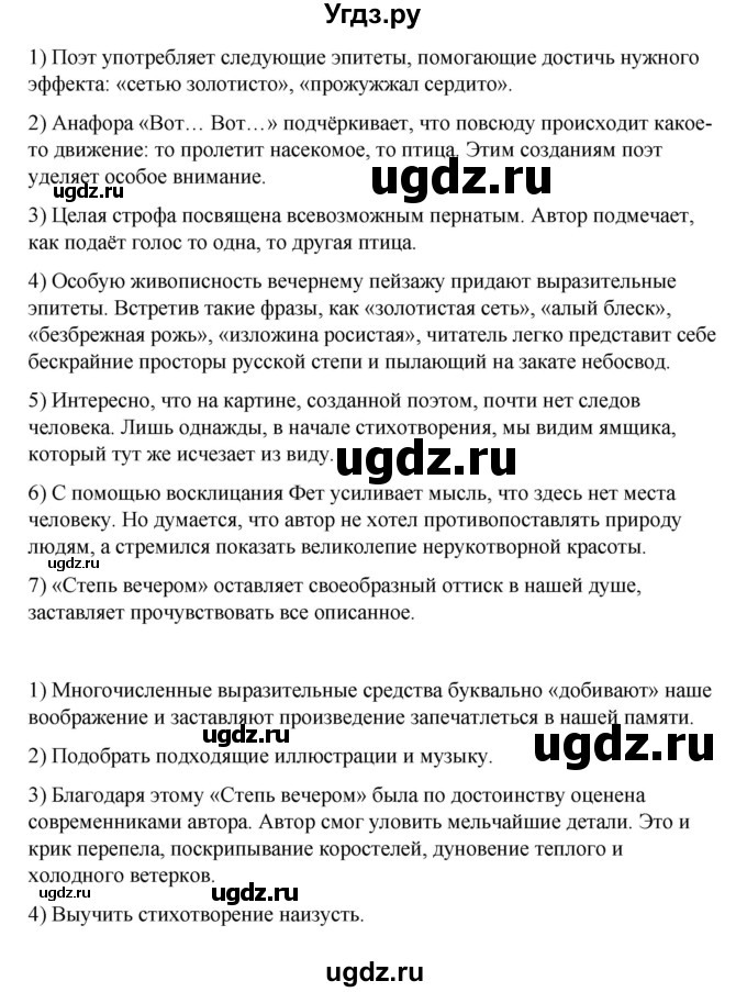 ГДЗ (Решебник) по литературе 7 класс Савельва В.В. / страница / 84-5(продолжение 3)