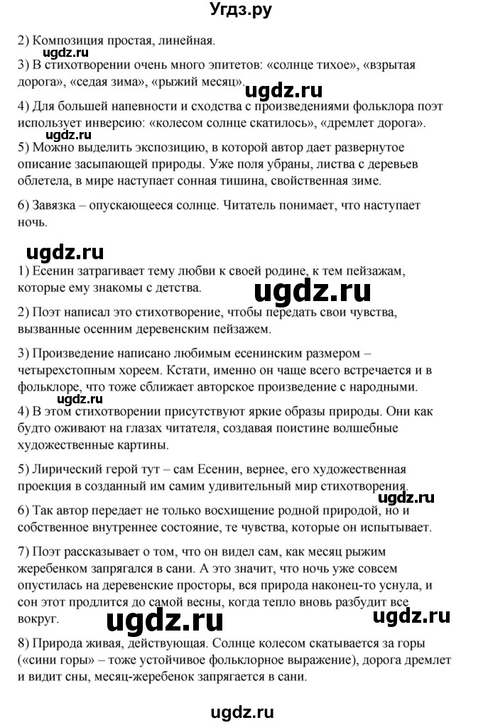 ГДЗ (Решебник) по литературе 7 класс Савельва В.В. / страница / 90-91(продолжение 2)